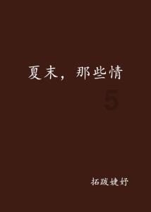 清凉夏日冰淇淋